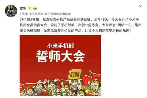 雷軍宣稱要對小米手機(jī)部進(jìn)行第二次創(chuàng)業(yè)