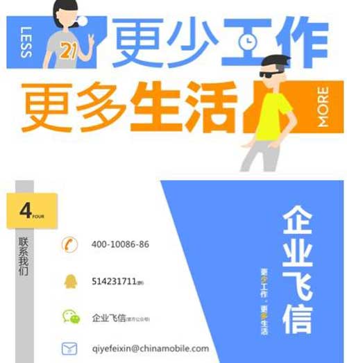 中國移動推出飛信企業(yè)版 為企業(yè)提供辦公整體解決方案