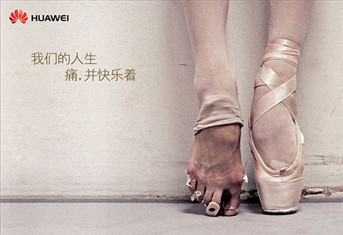 華為海外品牌建設(shè)之路: 痛苦并快樂(lè)著