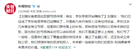 劉強(qiáng)東:京東電商早就已經(jīng)開始賺錢了