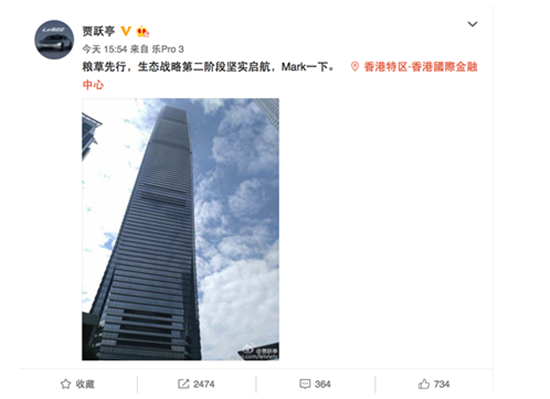 樂視已籌到資金？賈躍亭在香港金融中心發(fā)微博
