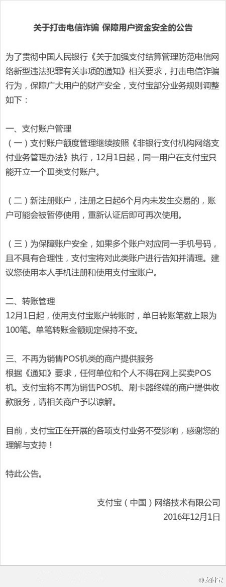 支付寶業(yè)務(wù)規(guī)則調(diào)整：新注冊賬戶6個(gè)月未交易或被暫停使用