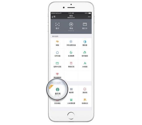微信攜手星巴克開(kāi)啟“社交禮品體驗(yàn)”，微信綠包怎么發(fā)？