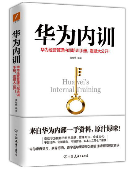 沒(méi)有秘密！6本書帶你近距離看華為
