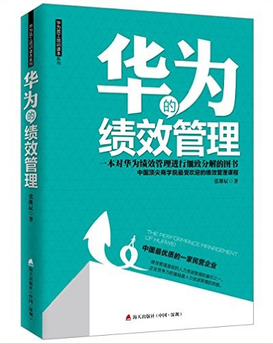 沒(méi)有秘密！6本書帶你近距離看華為