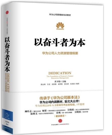 沒(méi)有秘密！6本書帶你近距離看華為