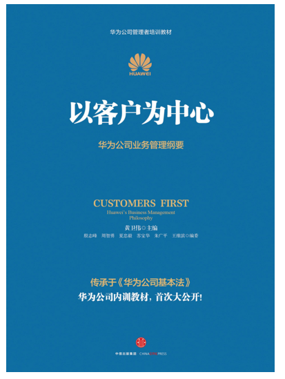 沒(méi)有秘密！6本書帶你近距離看華為