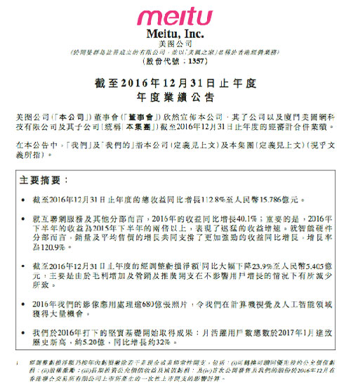 美圖發(fā)布上市后首份年報，距離自拍造富神話還有多遠(yuǎn)？