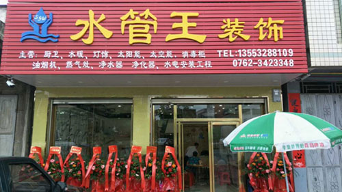 鑼鼓喧天 宇彤廚衛(wèi)河源店隆重開業(yè)