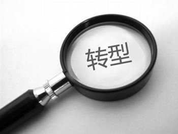 從三方面著手探木地板索企業(yè)的轉(zhuǎn)型之路