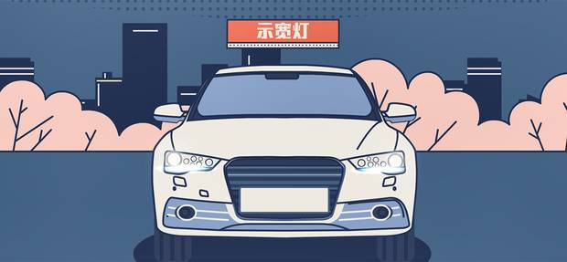 講講其他你不知道的汽車照明使用知識