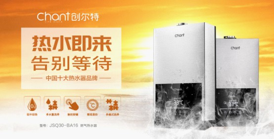 創(chuàng)爾特電器 創(chuàng)造智能時(shí)尚生活新方式