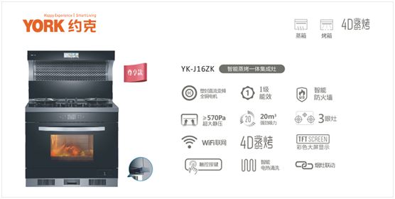 創(chuàng)新實力支撐 YORK約克擔當“中國十大集成灶品牌”稱號 創(chuàng)新實力支撐 YORK約克擔當“中國十大集成灶品牌”稱號