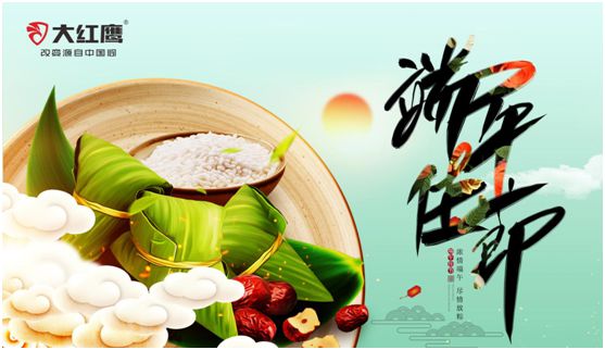 端午佳節(jié)，大紅鷹集成灶與你一見(jiàn)“粽”情