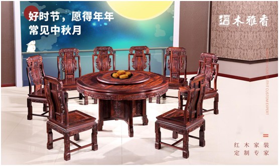 木雅香紅木家具：紅木桌共團(tuán)圓，品味年年歲歲中秋夜