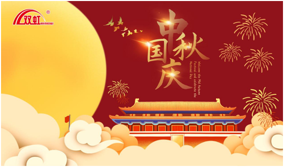 致敬匠心防水人，雙虹祝您雙節(jié)快樂