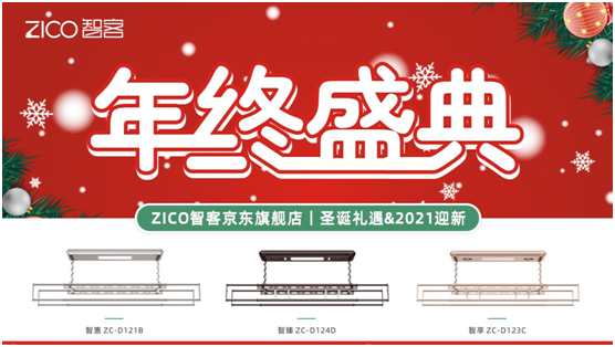 為生活減負(fù)、為家人健康 ZICO智客智能晾衣機(jī)要定了!