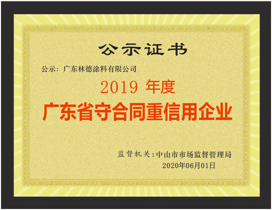 總結(jié)過(guò)去 迎接未來(lái) 盤點(diǎn)林德漆2020年度大事件