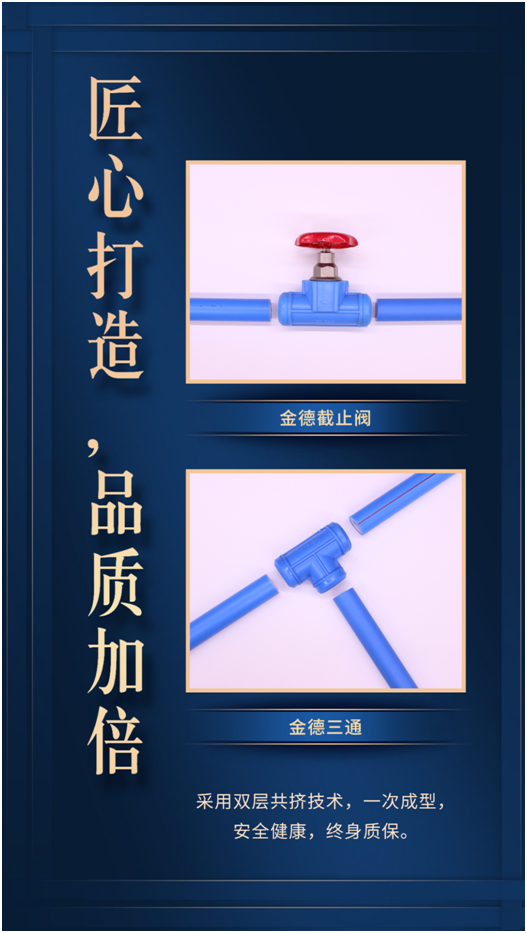 金德管業(yè)臻品匠造：愿這一抹藍守護您的健康