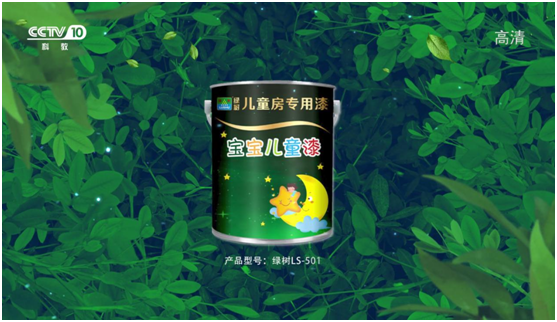 綠樹漆涂料登陸央視，開啟品牌之路新征程!