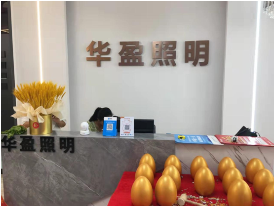 新店開業(yè)!熱烈祝賀華盈照明專賣店落戶廣東惠州區(qū)