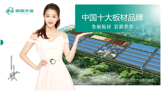 裝修選建材，認準魯麗木業(yè)!
