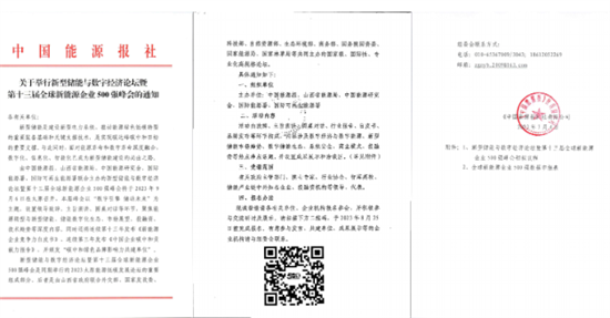 全球新能源企業(yè)500強(qiáng)峰會聚焦新型儲能技術(shù)，9月太原盛大召開!